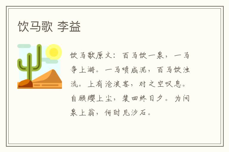 饮马歌 李益