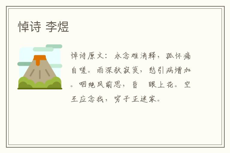 悼诗 李煜