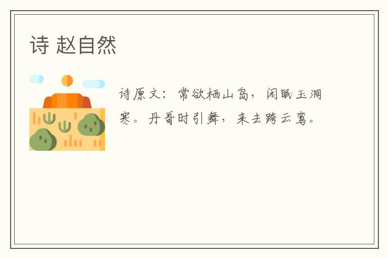 诗 赵自然
