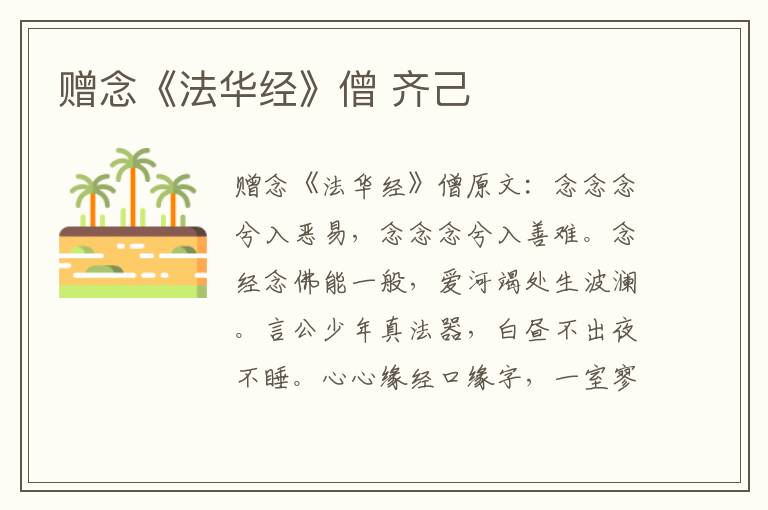 赠念《法华经》僧 齐己