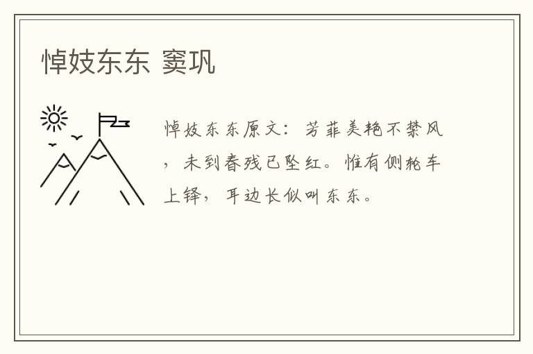 悼妓东东 窦巩