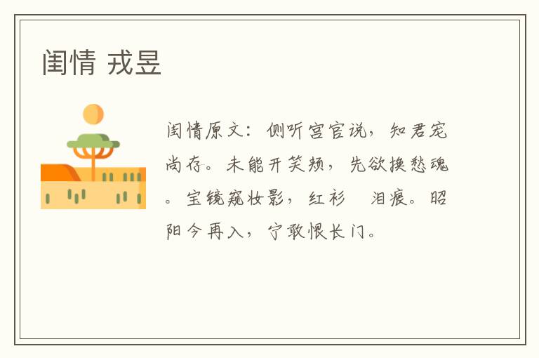 闺情 戎昱