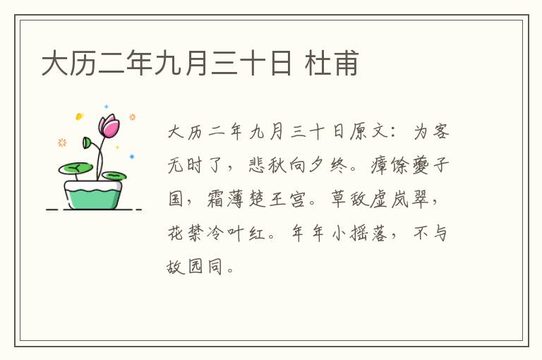 大历二年九月三十日 杜甫