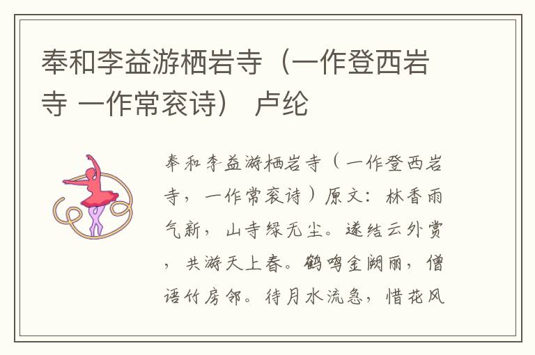 奉和李益游栖岩寺（一作登西岩寺 一作常衮诗） 卢纶