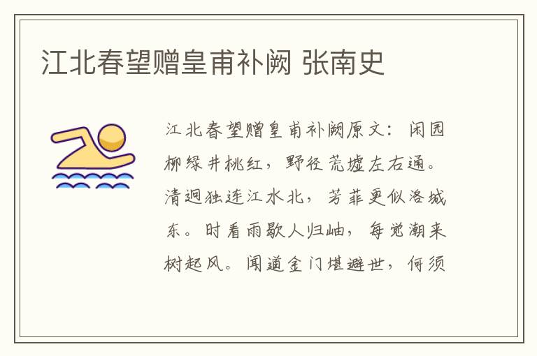 江北春望赠皇甫补阙 张南史