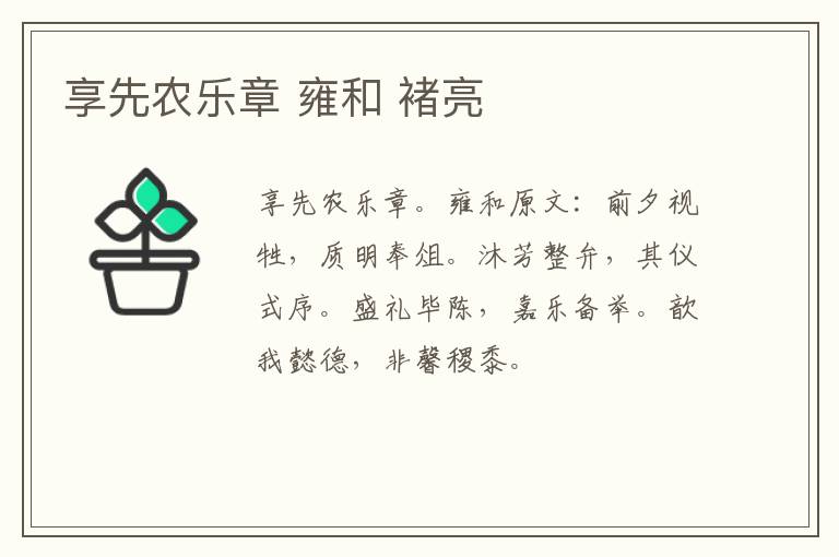 享先农乐章 雍和 褚亮