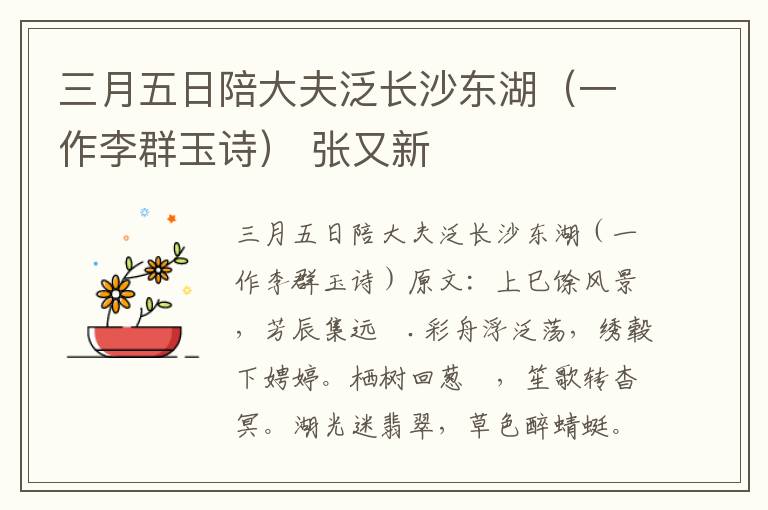 三月五日陪大夫泛长沙东湖（一作李群玉诗） 张又新