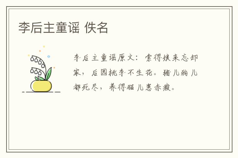 李后主童谣 佚名