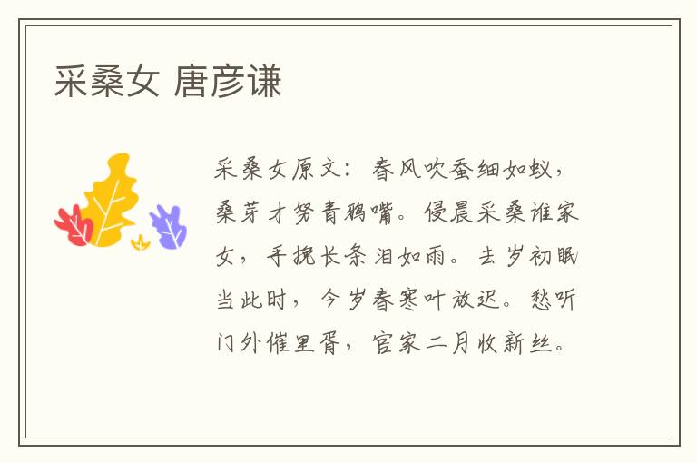采桑女 唐彦谦