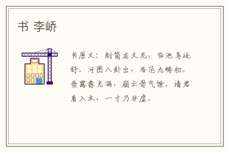 书 李峤