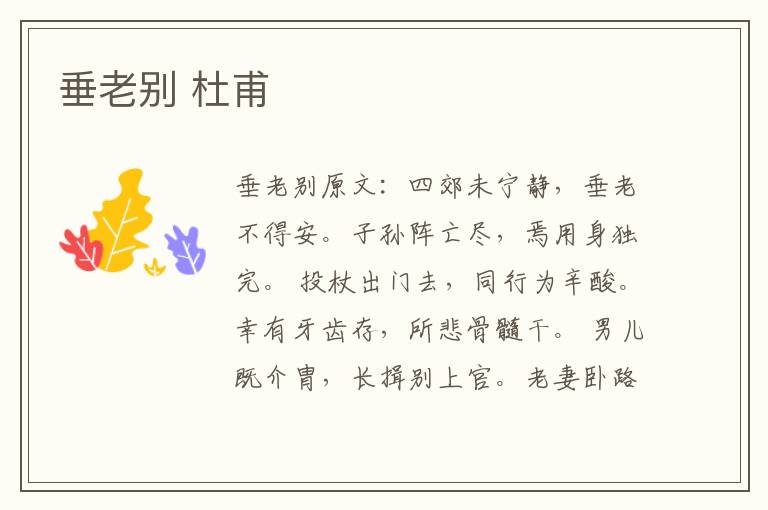 垂老别 杜甫