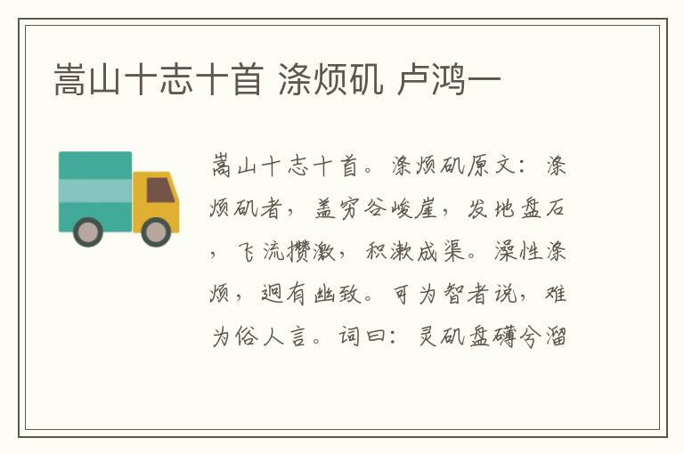 嵩山十志十首 涤烦矶 卢鸿一