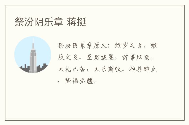 祭汾阴乐章 蒋挺
