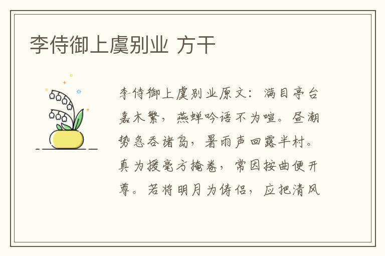 李侍御上虞别业 方干