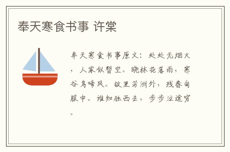奉天寒食书事 许棠