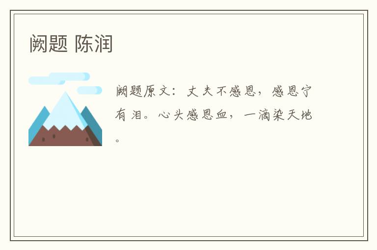 阙题 陈润