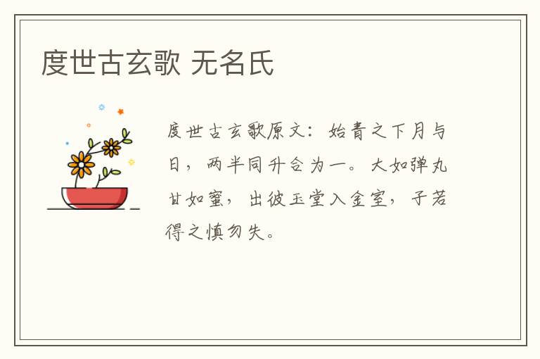 度世古玄歌 无名氏