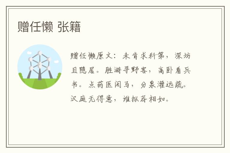 赠任懒 张籍