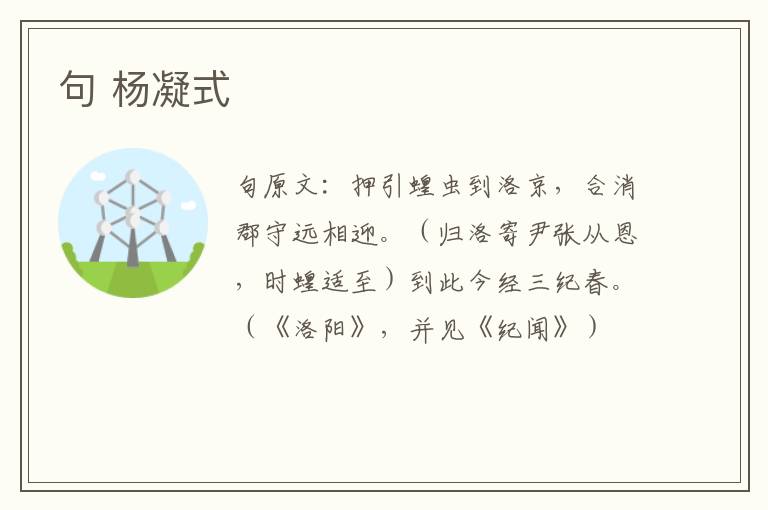 句 杨凝式