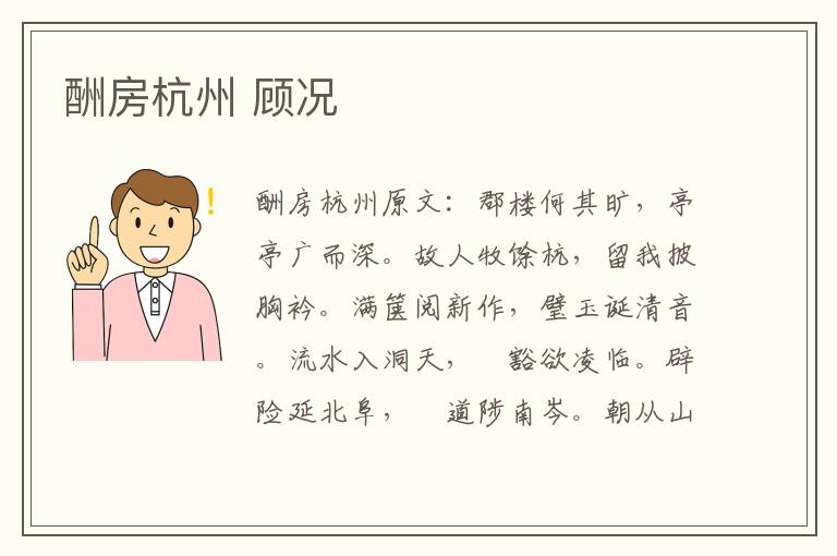 酬房杭州 顾况