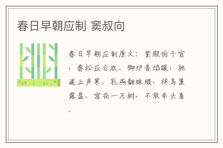 春日早朝应制 窦叔向