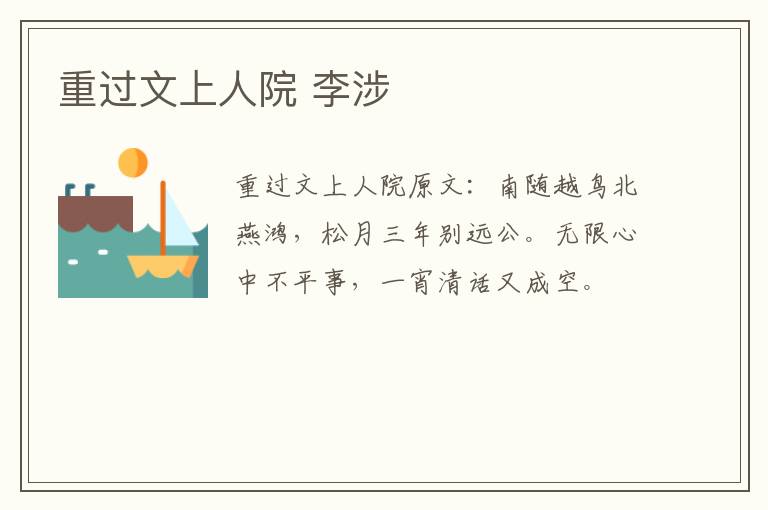 重过文上人院 李涉