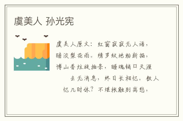 虞美人 孙光宪