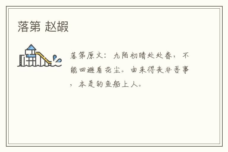 落第 赵嘏