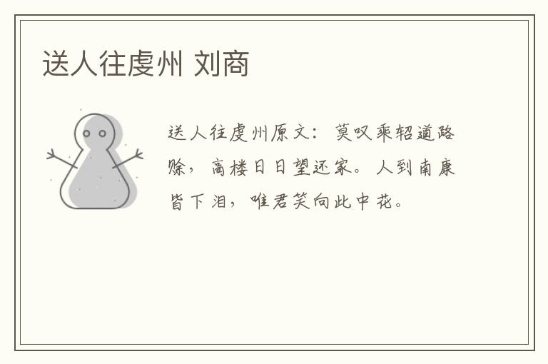 送人往虔州 刘商