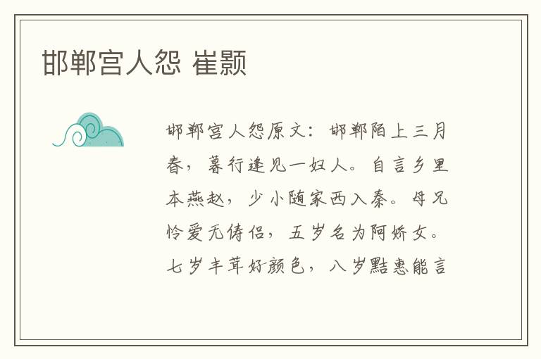 邯郸宫人怨 崔颢