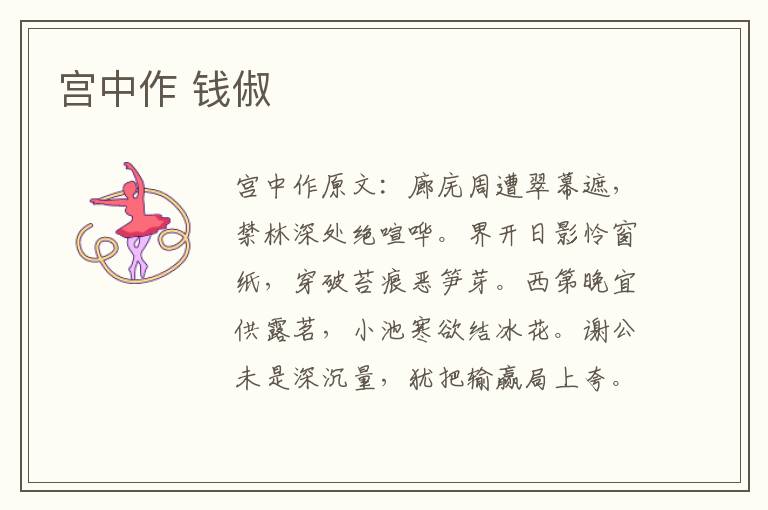 宫中作 钱俶