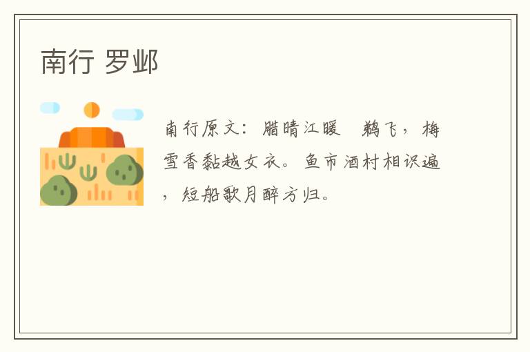 南行 罗邺
