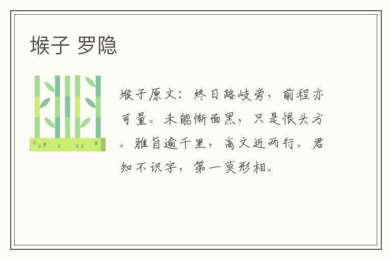 堠子 罗隐