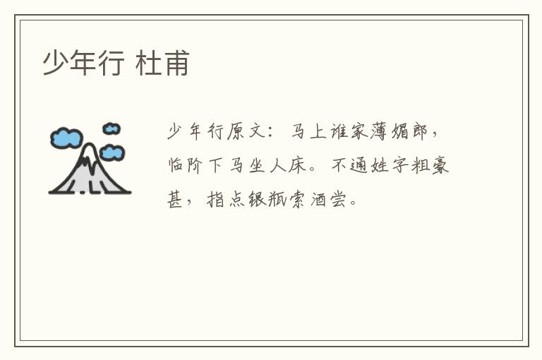 少年行 杜甫