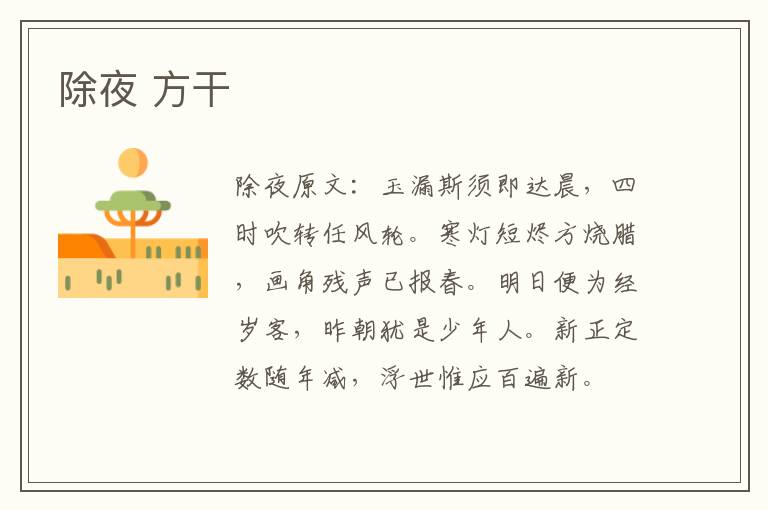 除夜 方干