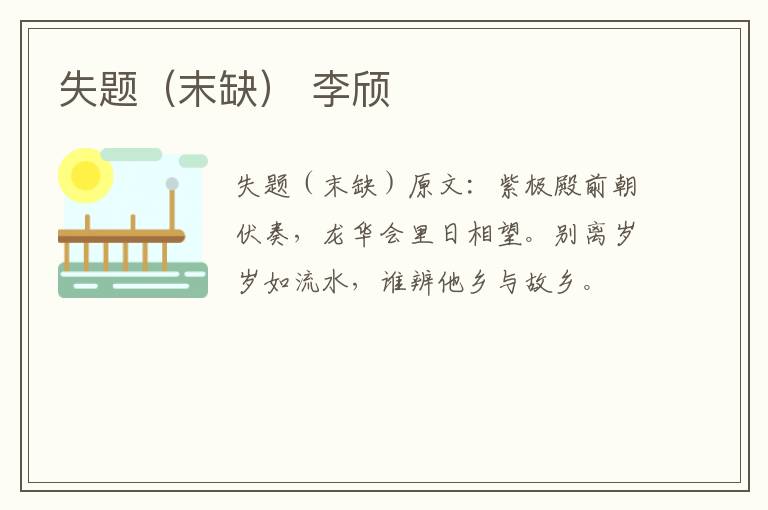 失题（末缺） 李颀