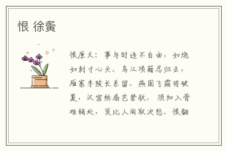 恨 徐夤