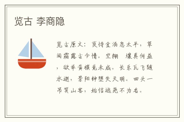 览古 李商隐
