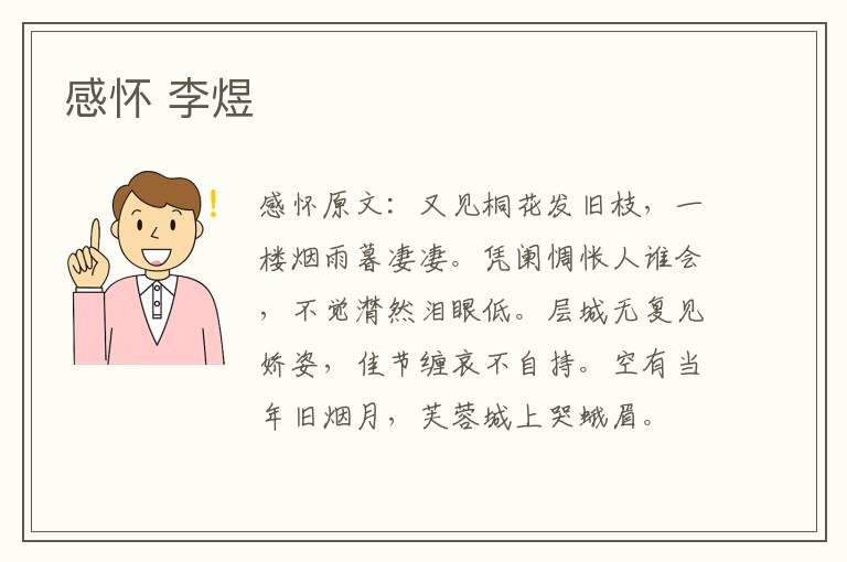 感怀 李煜