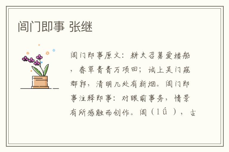 闾门即事 张继