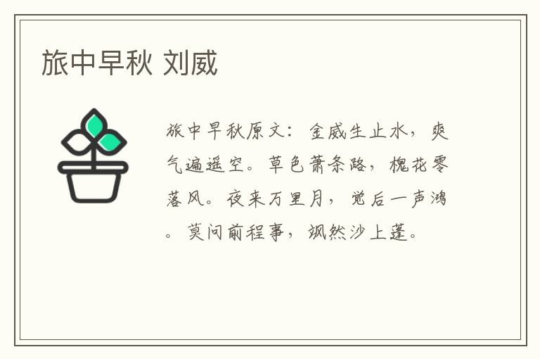 旅中早秋 刘威