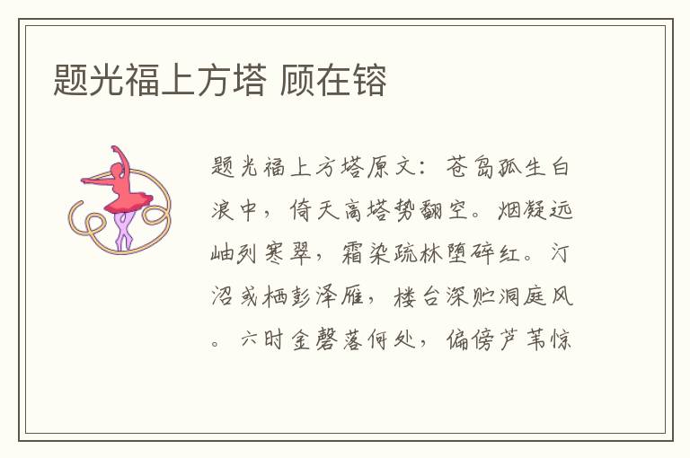 题光福上方塔 顾在镕