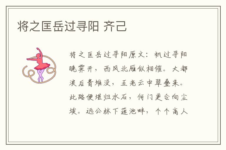 将之匡岳过寻阳 齐己
