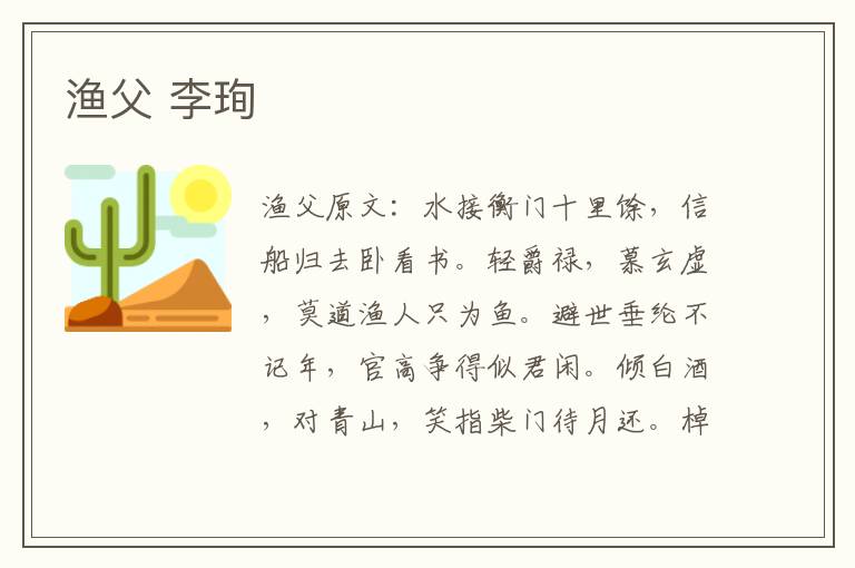 渔父 李珣