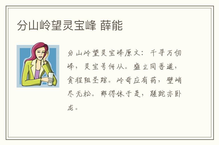 分山岭望灵宝峰 薛能