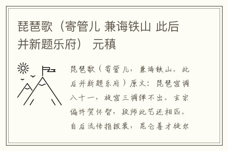 琵琶歌（寄管儿 兼诲铁山 此后并新题乐府） 元稹