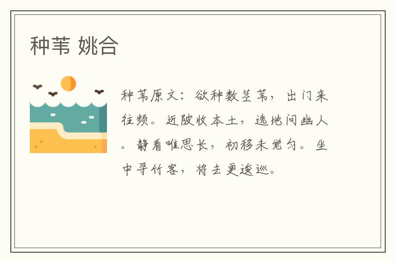 种苇 姚合