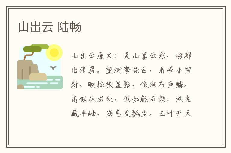 山出云 陆畅