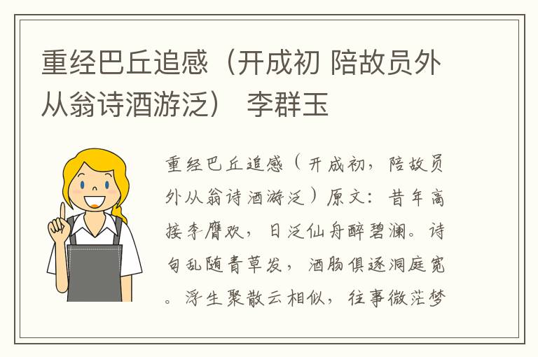 重经巴丘追感（开成初 陪故员外从翁诗酒游泛） 李群玉