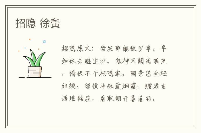 招隐 徐夤